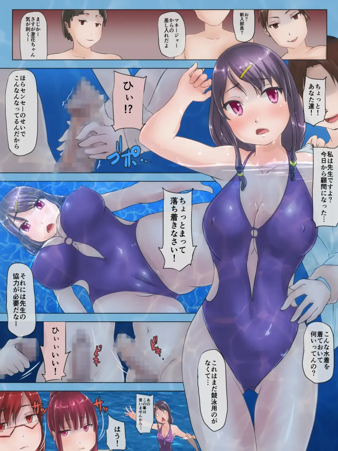 [H2o] Suieibu no Shinnin Komon o Mizuzeme Kyouka Lesson Suru Ohanashi Fhentai - Page 5