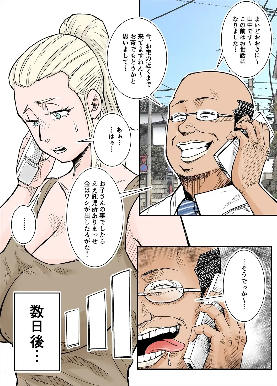 [Nobishiro] K-Cup Gaijinzuma Fhentai - Page 17