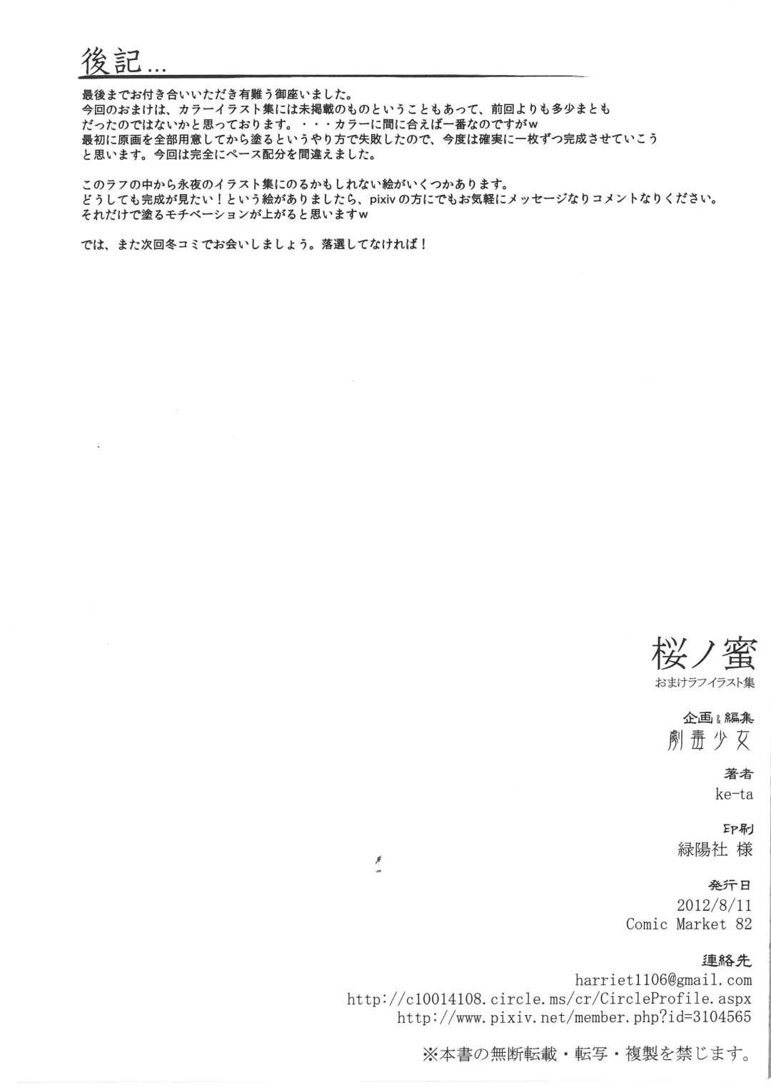 [Ke-ta] Sakura no Mitsu Omake Rough Illust Shuu Fhentai - Page 12