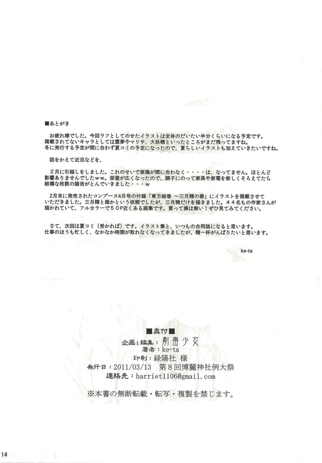 [Ke-ta] Beniyuki Touhou Koumakyou Kaigashuu Preview Ban Fhentai - Page 8