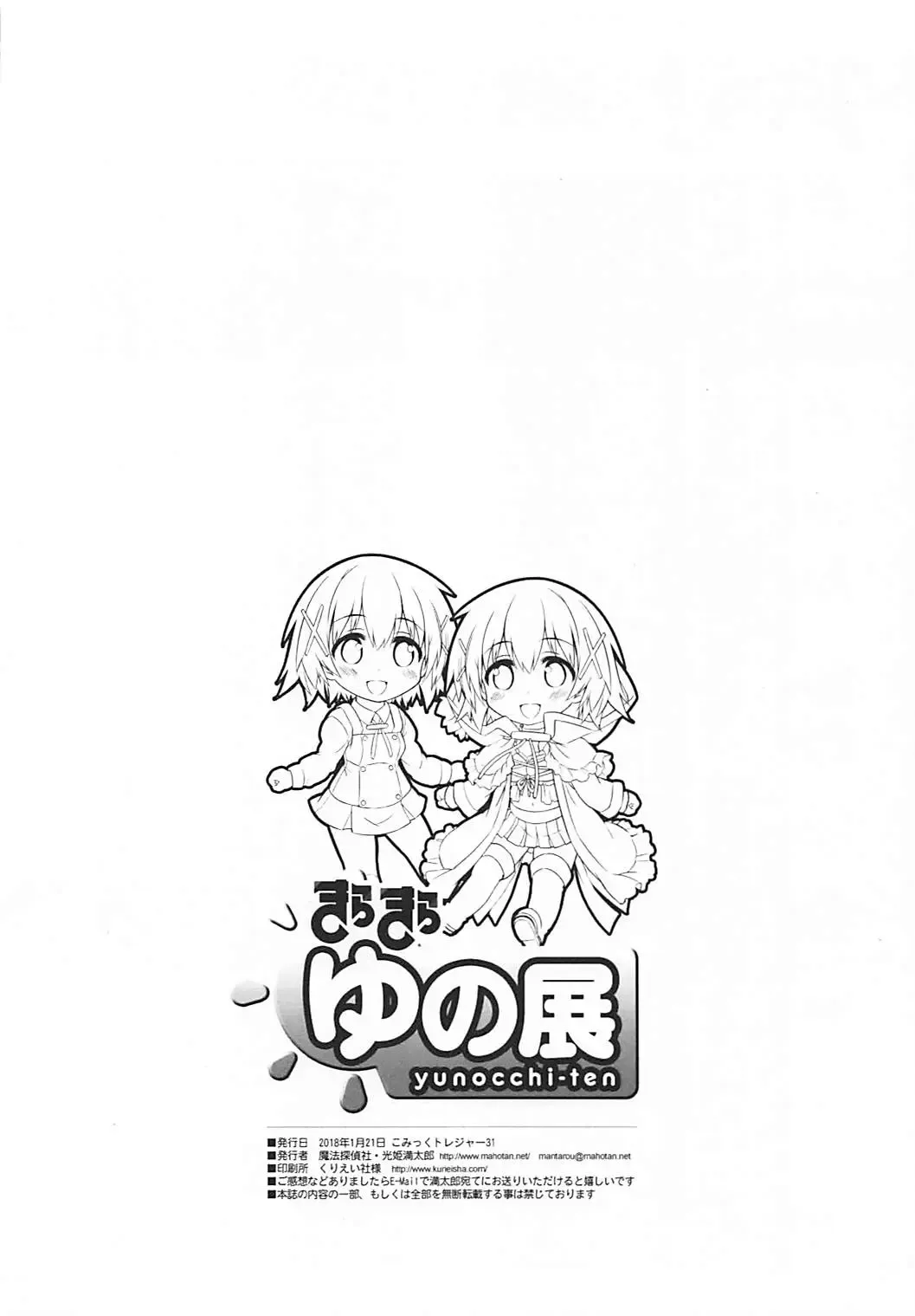 [Mitsuki Mantarou] Kirakira Yuno-ten Fhentai - Page 12