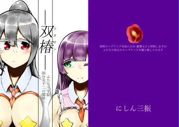 Read [Nisin] -Futachin- Futanari Gakuin Kokubunji Senji no Kankei - Fhentai
