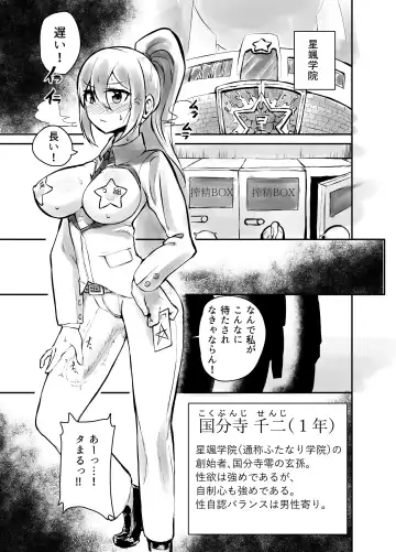 [Nisin] -Futachin- Futanari Gakuin Kokubunji Senji no Kankei Fhentai - Page 2