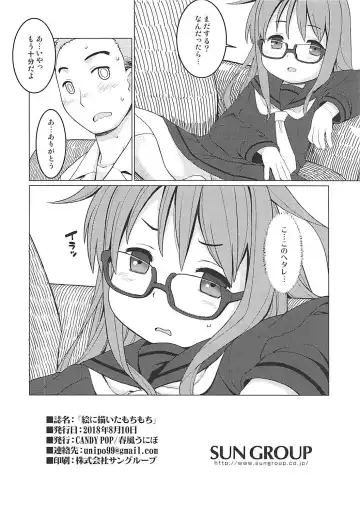 [Harukaze Unipo] E ni Kaita Mochimochi Fhentai - Page 13