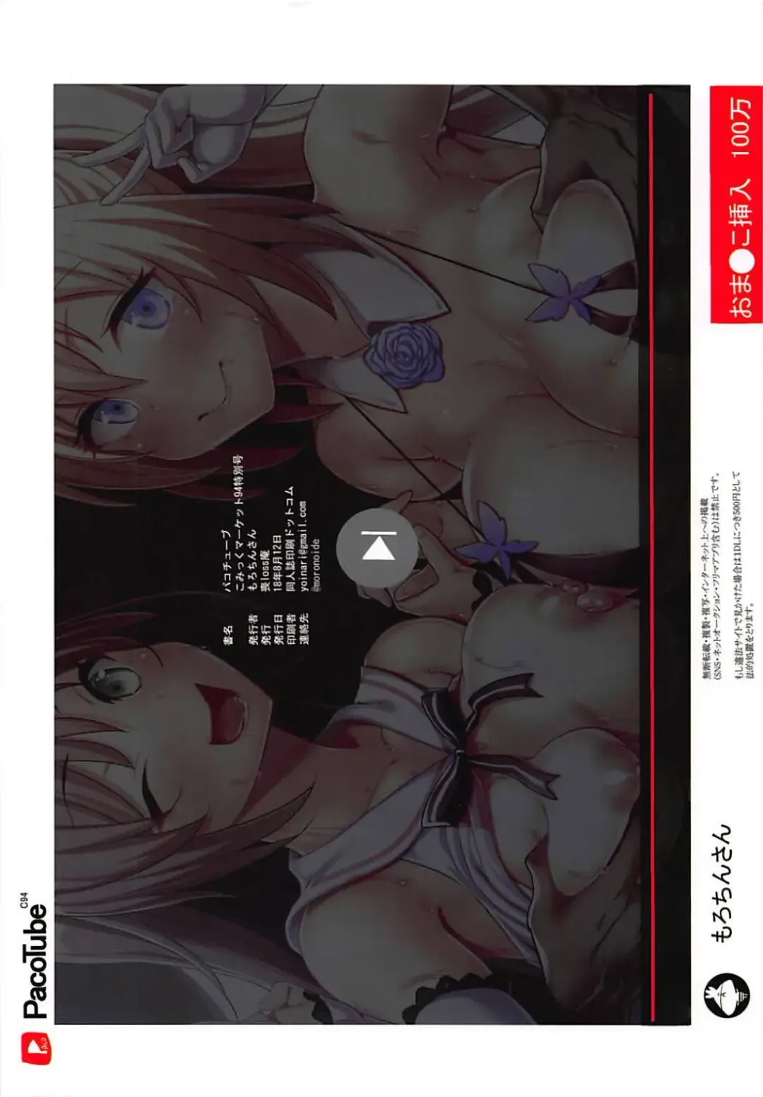 [Morochin-san] PacoTube Fhentai - Page 18