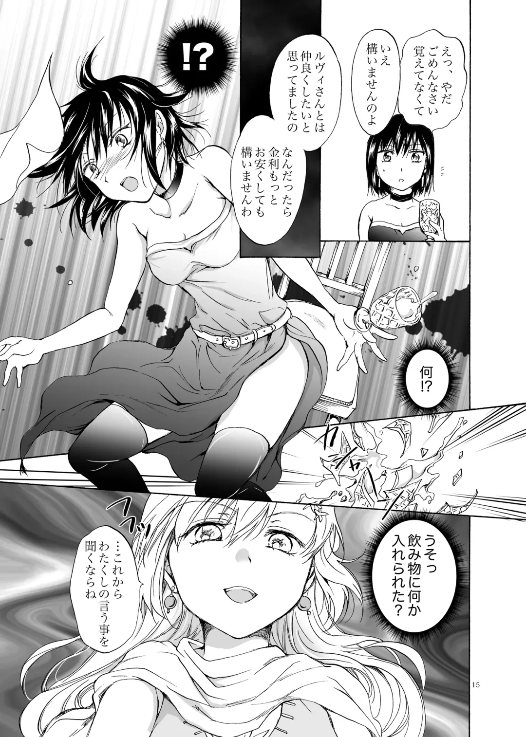 [Mira] Goshujin-sama Daisuki! Fhentai - Page 15