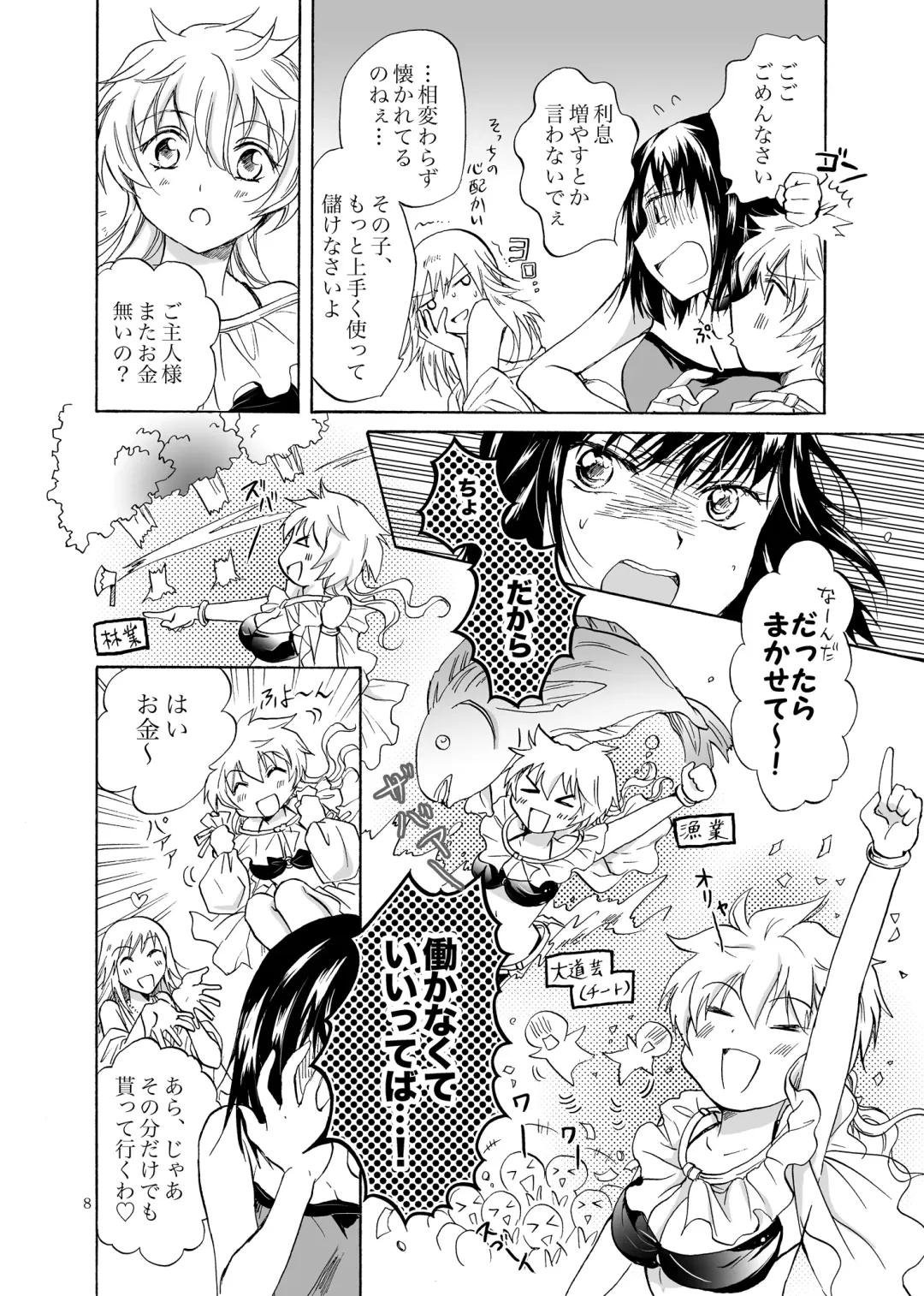 [Mira] Goshujin-sama Daisuki! Fhentai - Page 8