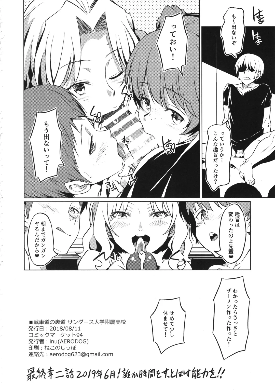 [Inu] Senshadou no Uramichi Saunders Daigaku Fuzoku Koukou Fhentai - Page 33