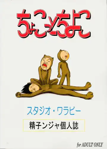 [Seishinja] Chokotto Chiyoko Fhentai - Page 32