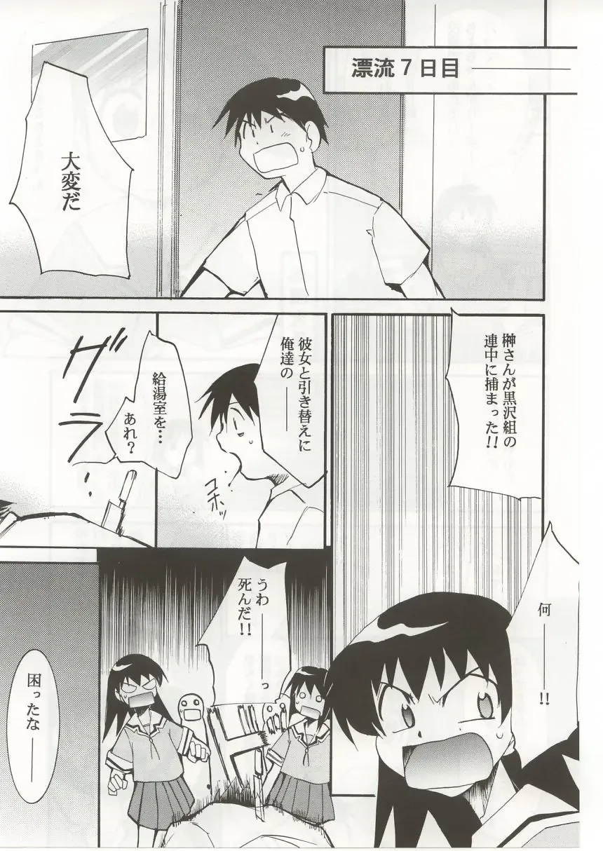[Kimimaru] Azumanga Hyouryuu Kyoushitsu. Fhentai - Page 10