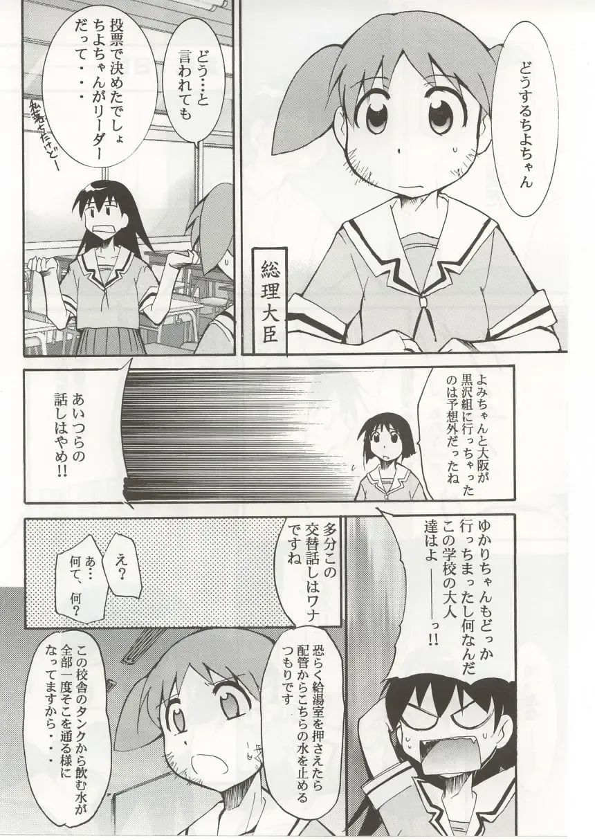 [Kimimaru] Azumanga Hyouryuu Kyoushitsu. Fhentai - Page 11