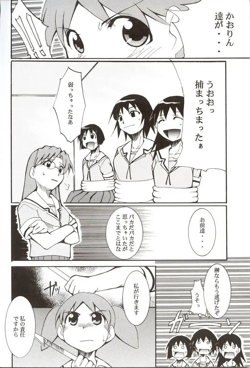 [Kimimaru] Azumanga Hyouryuu Kyoushitsu. Fhentai - Page 19