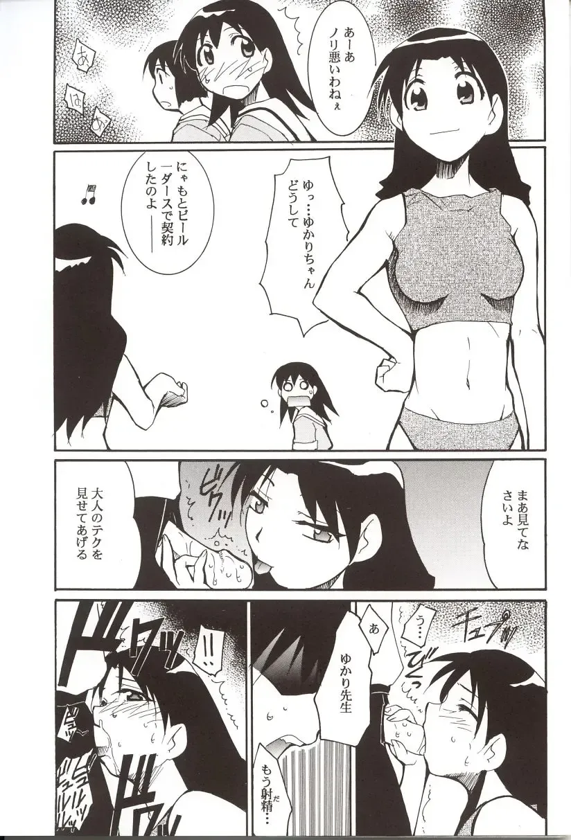 [Kimimaru] Azumanga Hyouryuu Kyoushitsu. Fhentai - Page 24