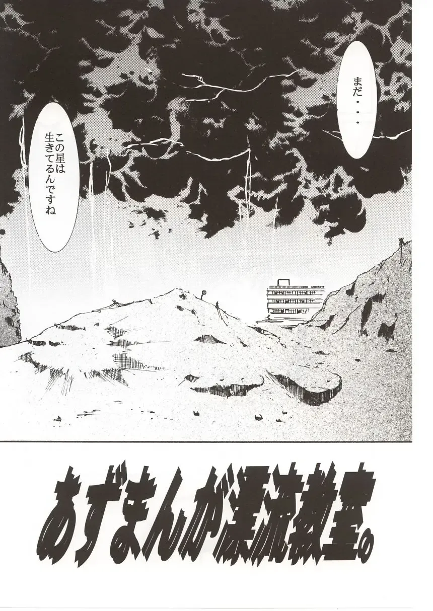 [Kimimaru] Azumanga Hyouryuu Kyoushitsu. Fhentai - Page 3