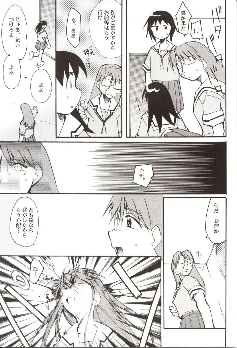 [Kimimaru] Azumanga Hyouryuu Kyoushitsu. Fhentai - Page 36