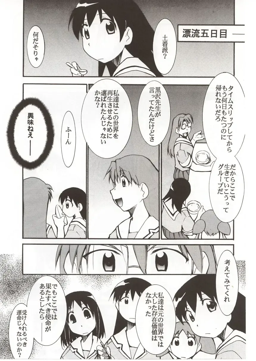 [Kimimaru] Azumanga Hyouryuu Kyoushitsu. Fhentai - Page 4