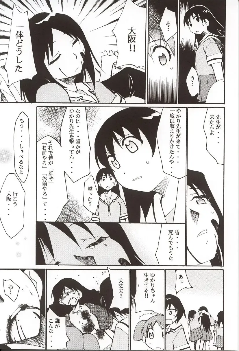[Kimimaru] Azumanga Hyouryuu Kyoushitsu. Fhentai - Page 44