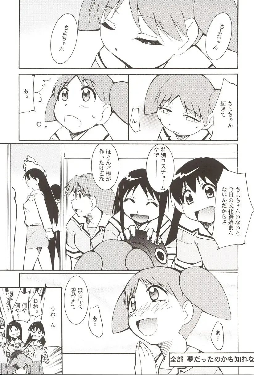 [Kimimaru] Azumanga Hyouryuu Kyoushitsu. Fhentai - Page 68