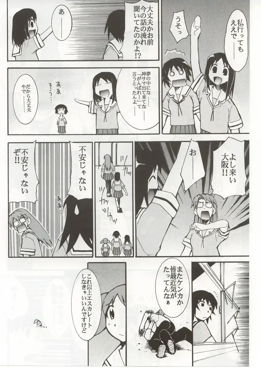 [Kimimaru] Azumanga Hyouryuu Kyoushitsu. Fhentai - Page 7