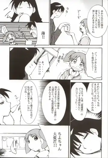 [Kimimaru] Azumanga Hyouryuu Kyoushitsu. Fhentai - Page 18