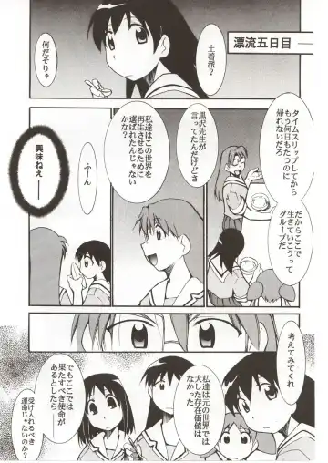 [Kimimaru] Azumanga Hyouryuu Kyoushitsu. Fhentai - Page 4