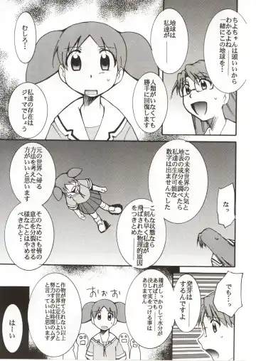 [Kimimaru] Azumanga Hyouryuu Kyoushitsu. Fhentai - Page 6