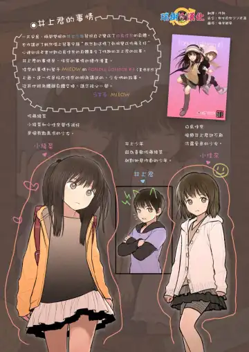 Read [Rustle] Inoue-kun no Jijou - Fhentai