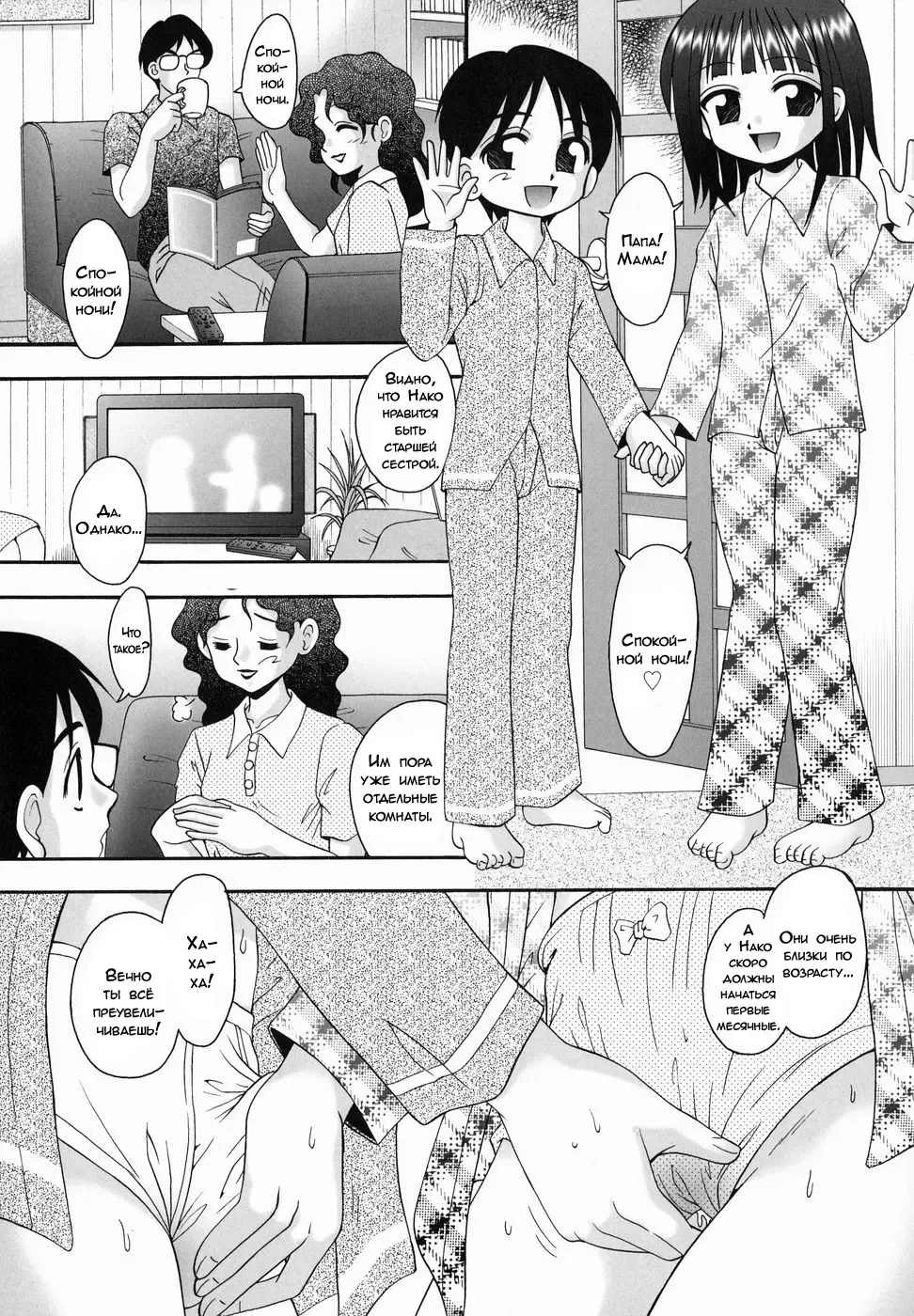 [R-koga] Chicchai kedo, Nurunuru Ch. 4-5 Fhentai - Page 1