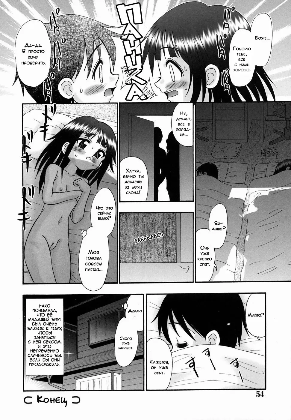 [R-koga] Chicchai kedo, Nurunuru Ch. 4-5 Fhentai - Page 10