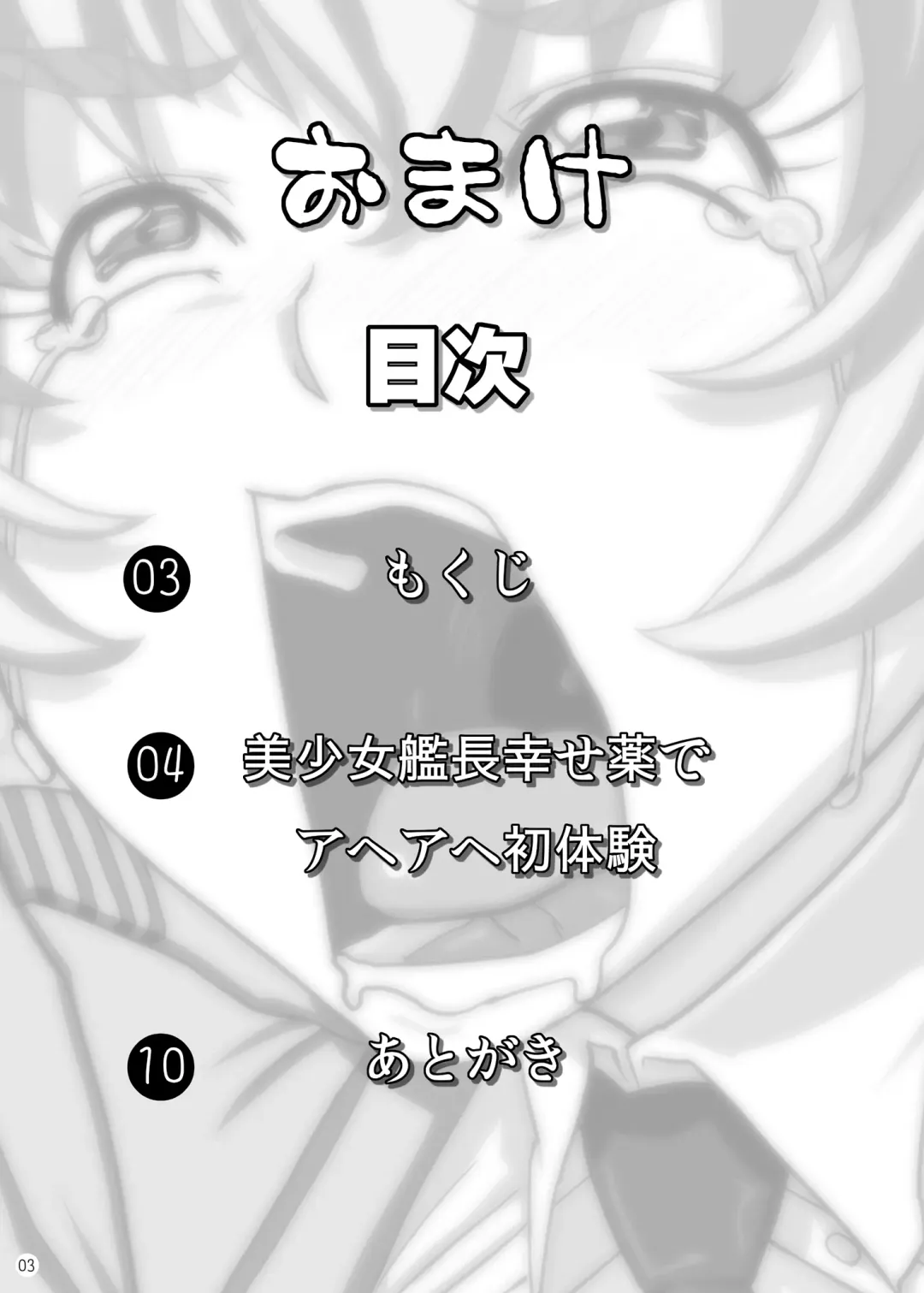 [Takaryoo] Omake 2010 Winter Fhentai - Page 2