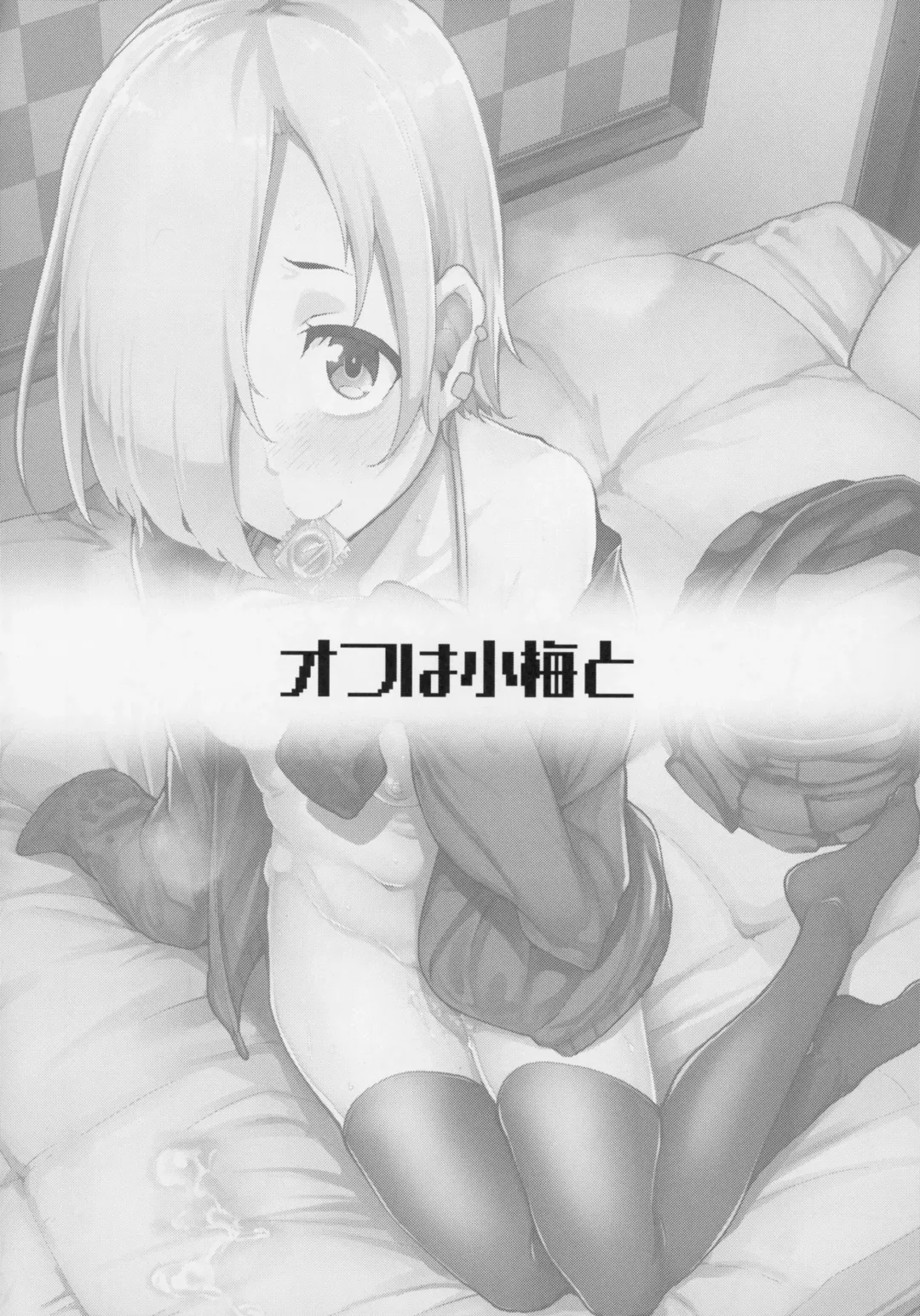 [Moketa] Koume-chan Sukebe Bon Matome Fhentai - Page 51