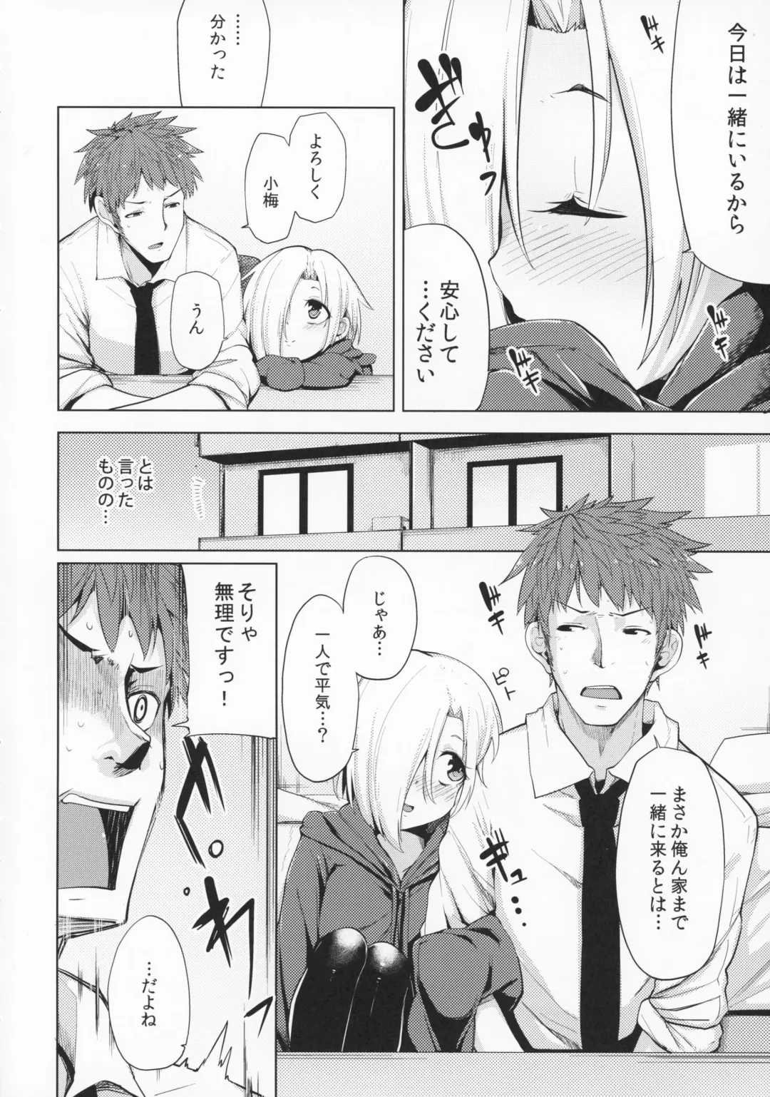 [Moketa] Koume-chan Sukebe Bon Matome Fhentai - Page 7