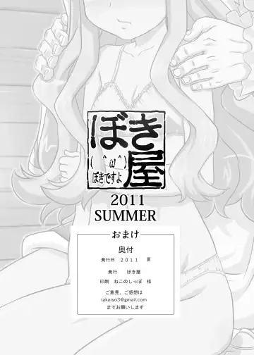 [Takaryoo] Omake 2011 Summer Fhentai - Page 12