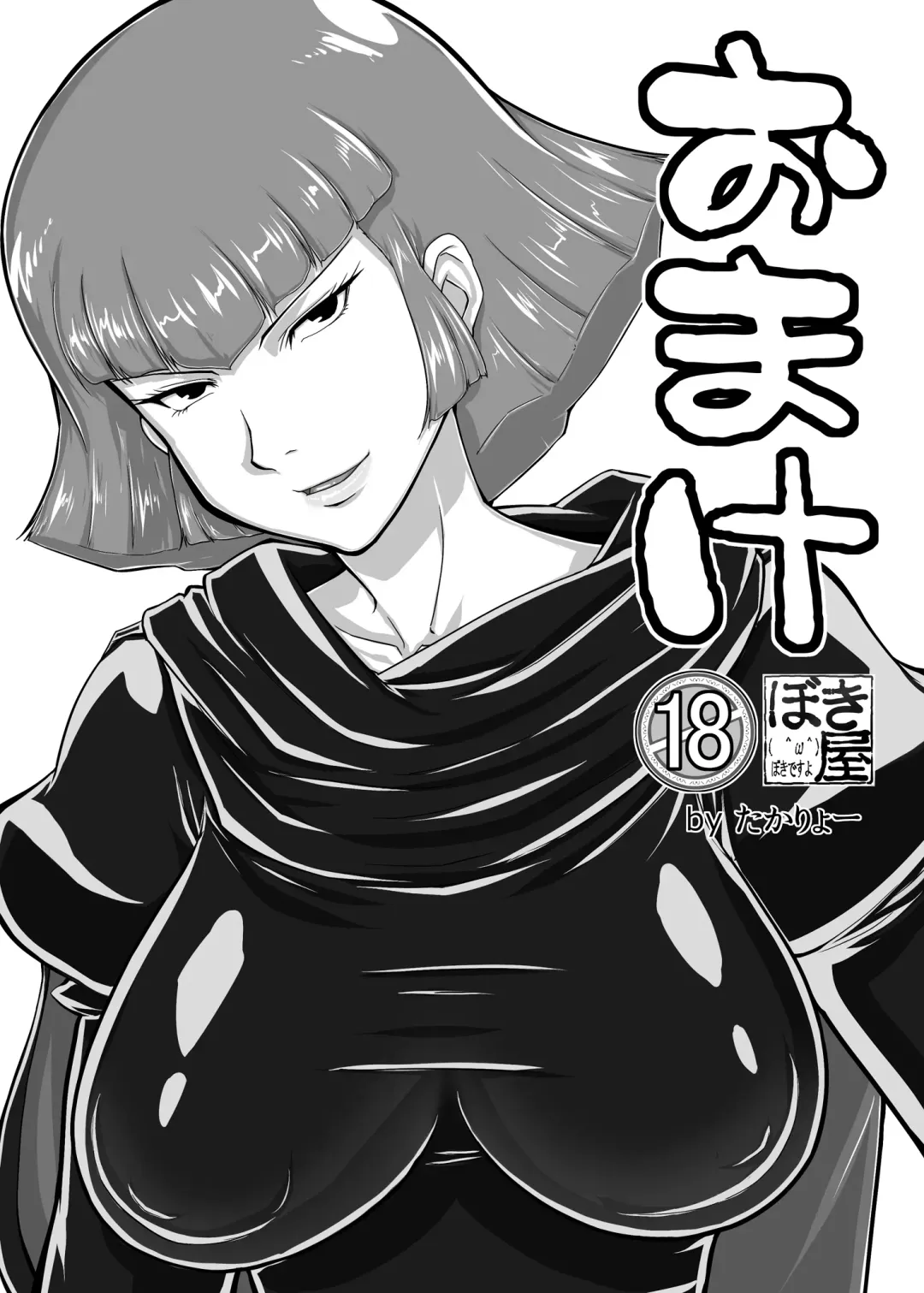 [Takaryoo] Omake 2013 Summer Fhentai - Page 1