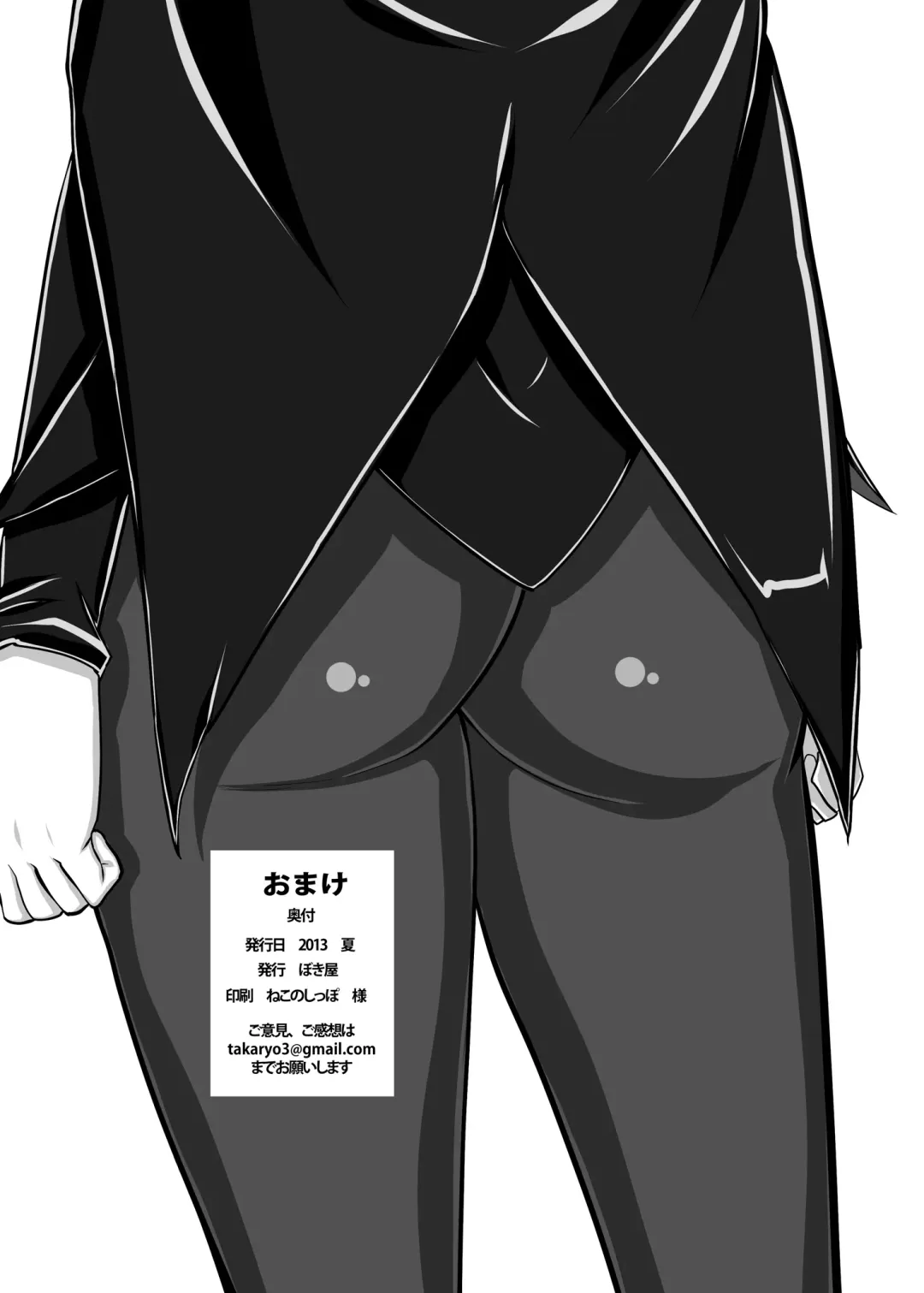 [Takaryoo] Omake 2013 Summer Fhentai - Page 9