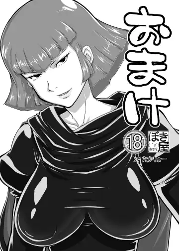 [Takaryoo] Omake 2013 Summer - Fhentai