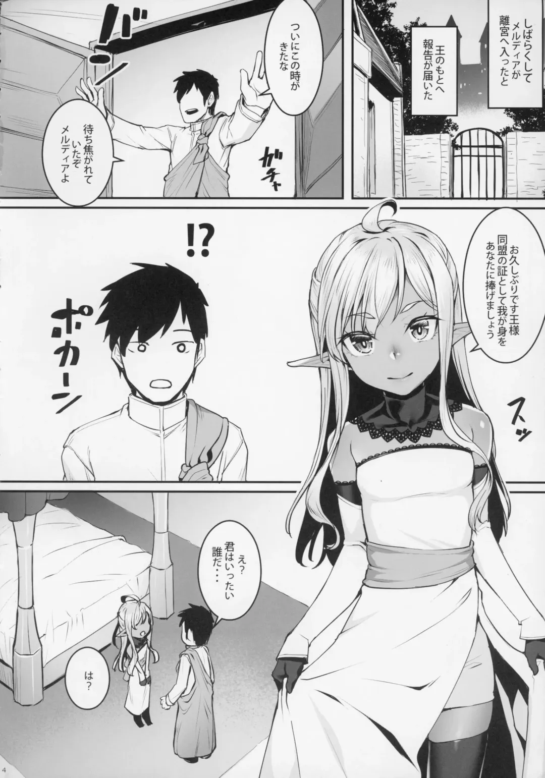 [Kasei] Dark Elf no Himegimi to Ichakorax Fhentai - Page 5