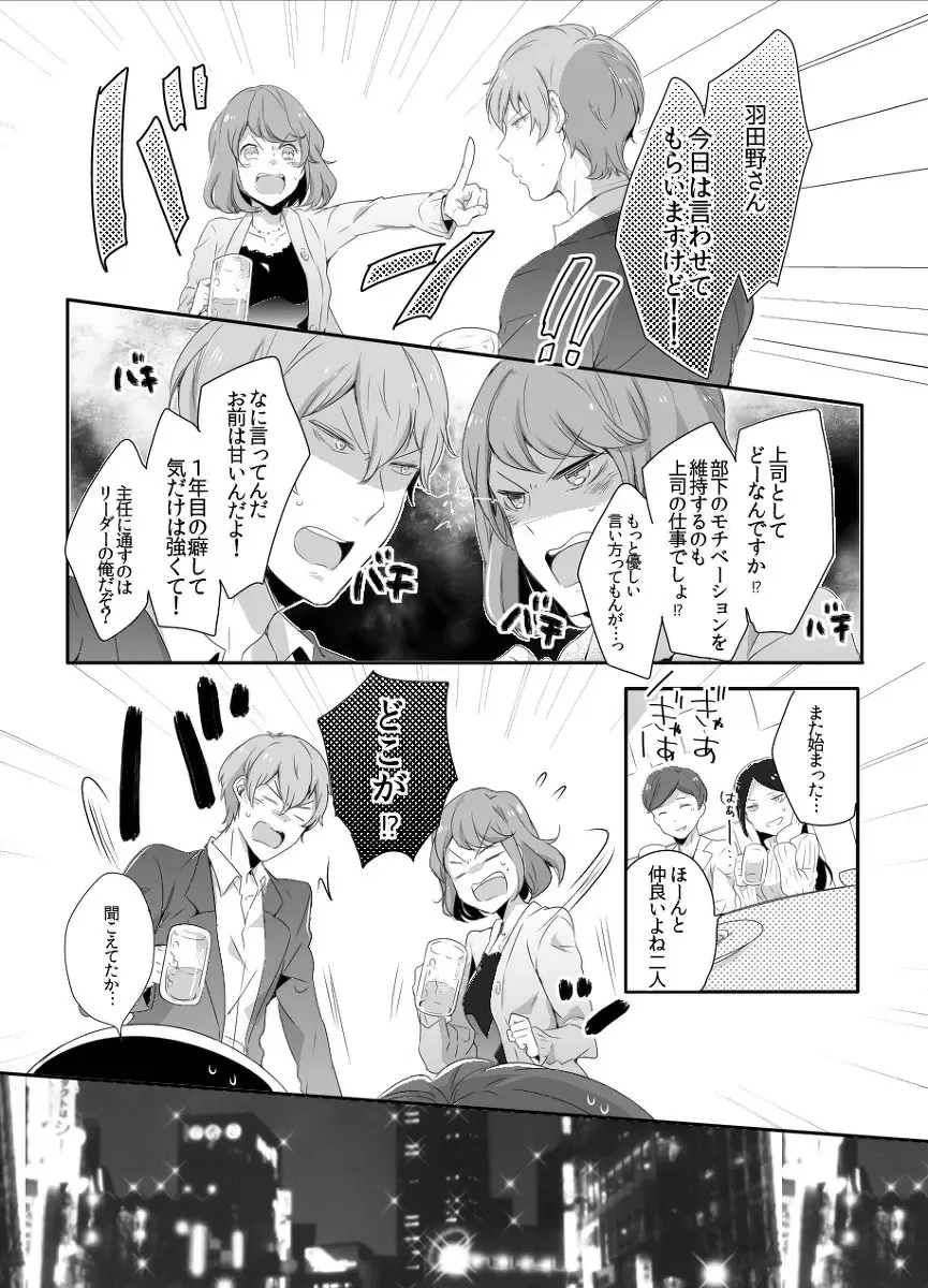 [Meg] Shuudengo, Capsule Hotel de, Joushi ni Binetsu Tsutawaru Yoru. Fhentai - Page 4