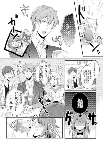 [Meg] Shuudengo, Capsule Hotel de, Joushi ni Binetsu Tsutawaru Yoru. Fhentai - Page 3