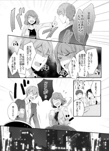 [Meg] Shuudengo, Capsule Hotel de, Joushi ni Binetsu Tsutawaru Yoru. Fhentai - Page 4
