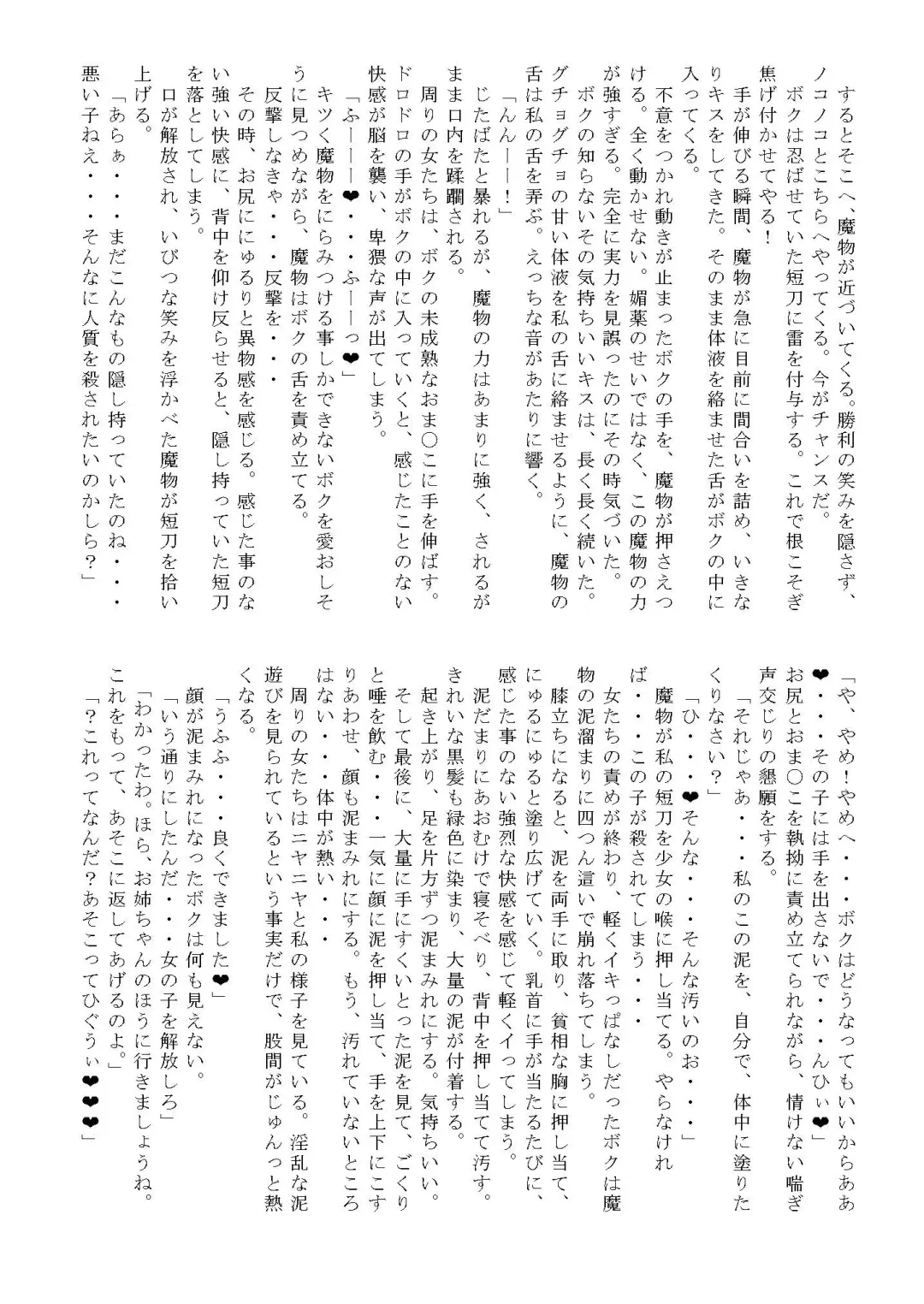 WAM!WAM!! - We fAvor More Wet And Messy Fhentai - Page 36