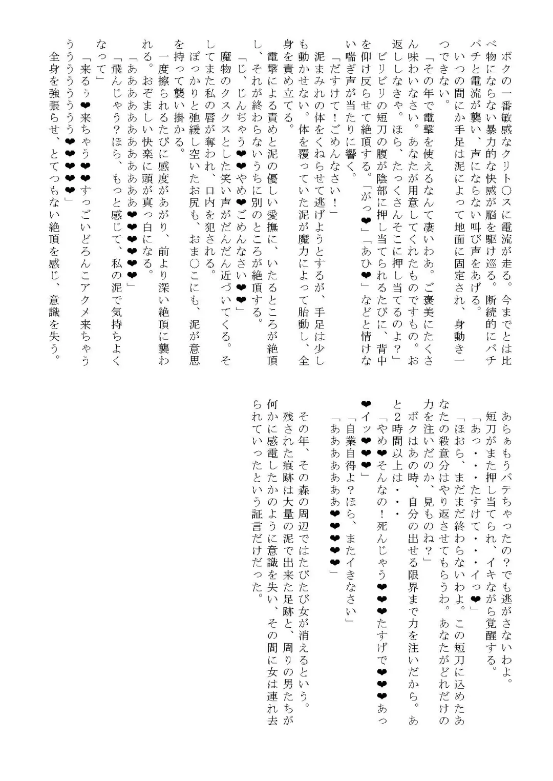 WAM!WAM!! - We fAvor More Wet And Messy Fhentai - Page 37