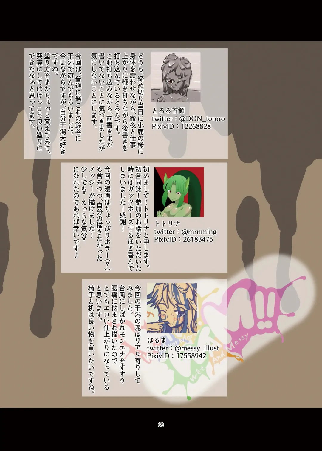 WAM!WAM!! - We fAvor More Wet And Messy Fhentai - Page 39