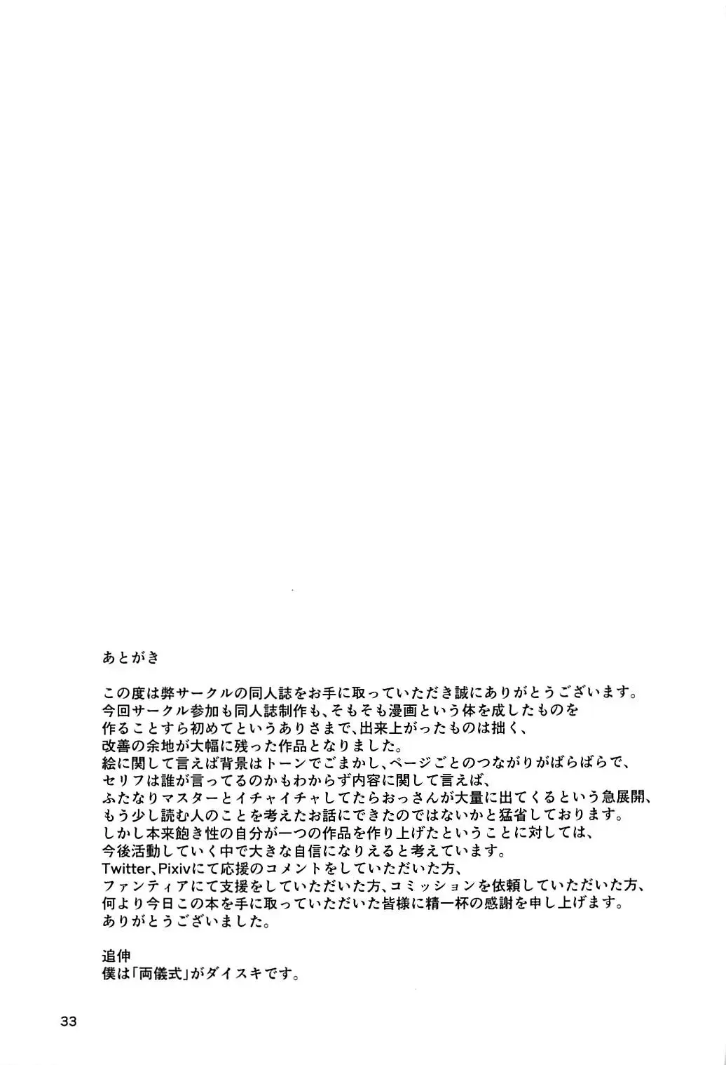 [Aoreyo] Abnormal Servant Vol. 1 Fhentai - Page 32