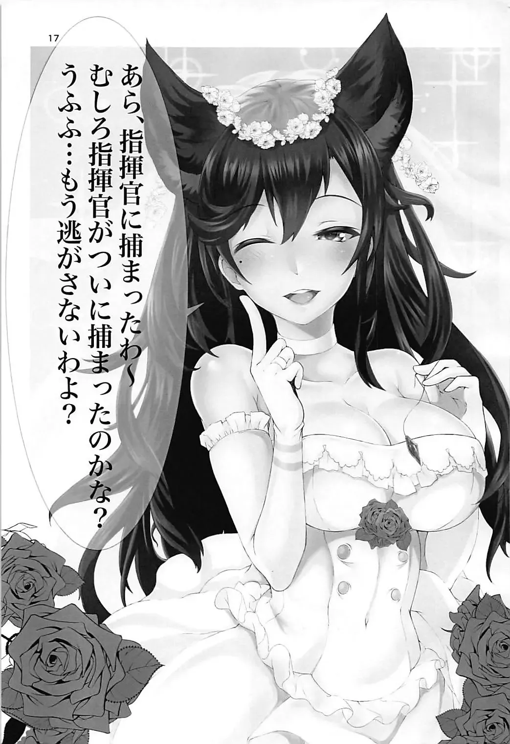 [Alt Bayern] Watashi no Mono ni Narinasai Fhentai - Page 16