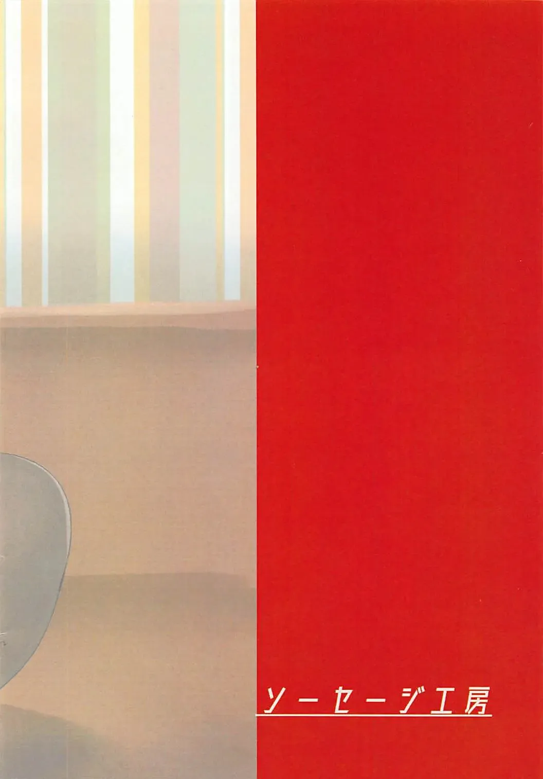 [Alt Bayern] Watashi no Mono ni Narinasai Fhentai - Page 17