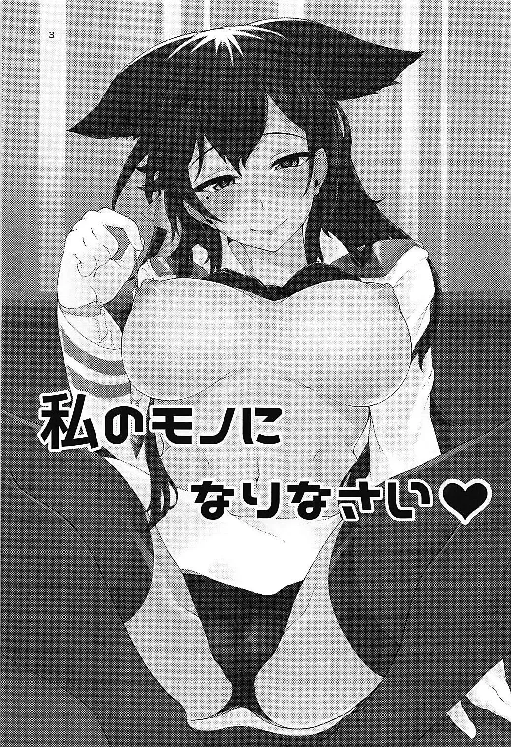 [Alt Bayern] Watashi no Mono ni Narinasai Fhentai - Page 2