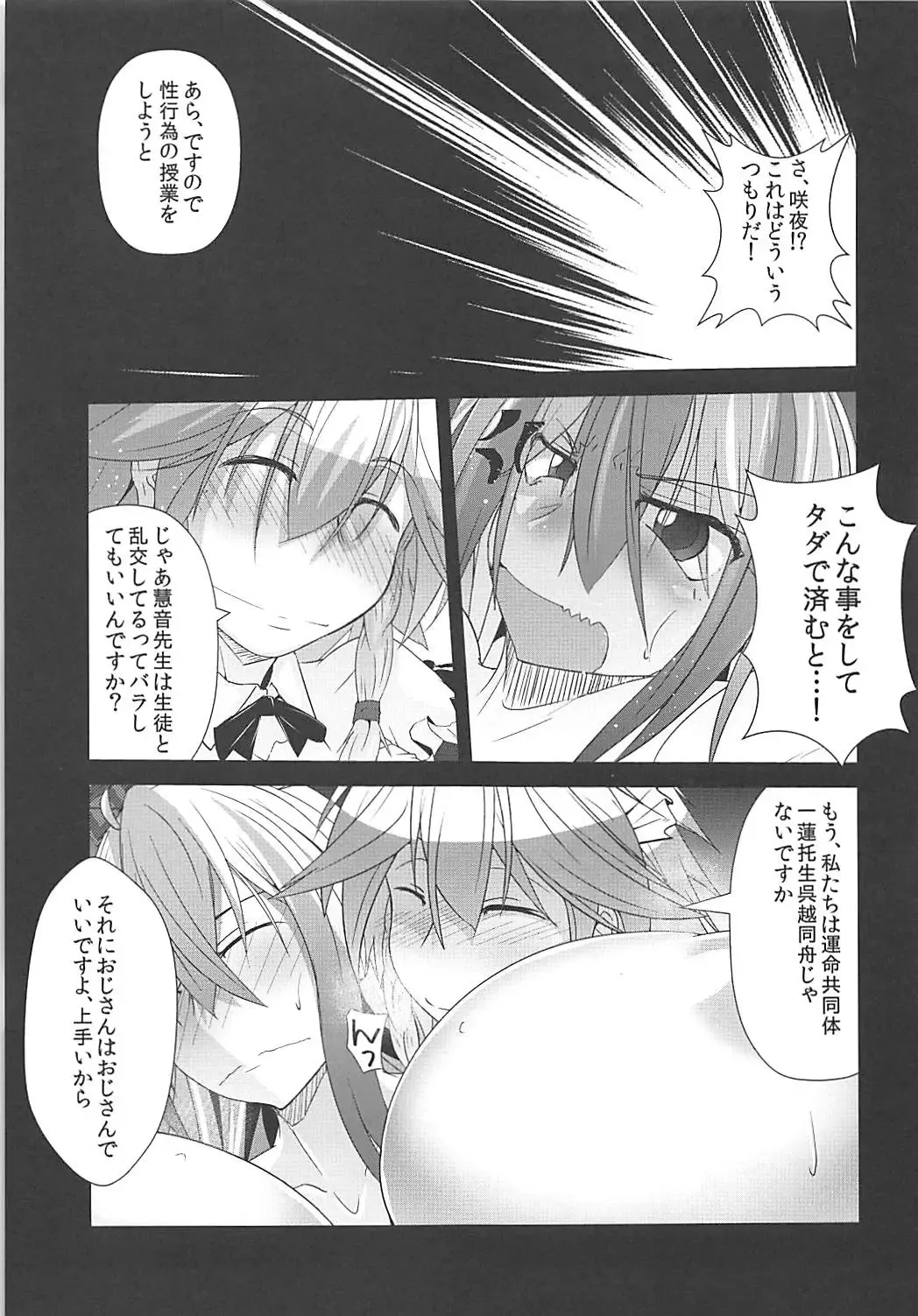[Endou Tatsumi] Izayoi Sakuya Sensei no Dosukebe Koukai Jugyou in Terakoya Fhentai - Page 6
