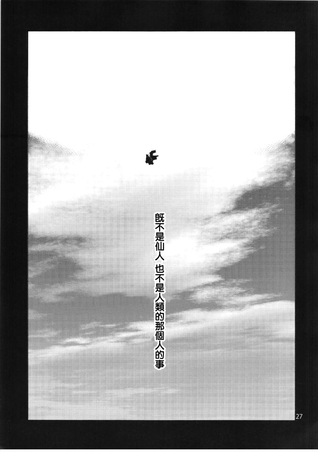 [Uba Yoshiyuki] Falling Iku-san vs. Himo Fhentai - Page 30