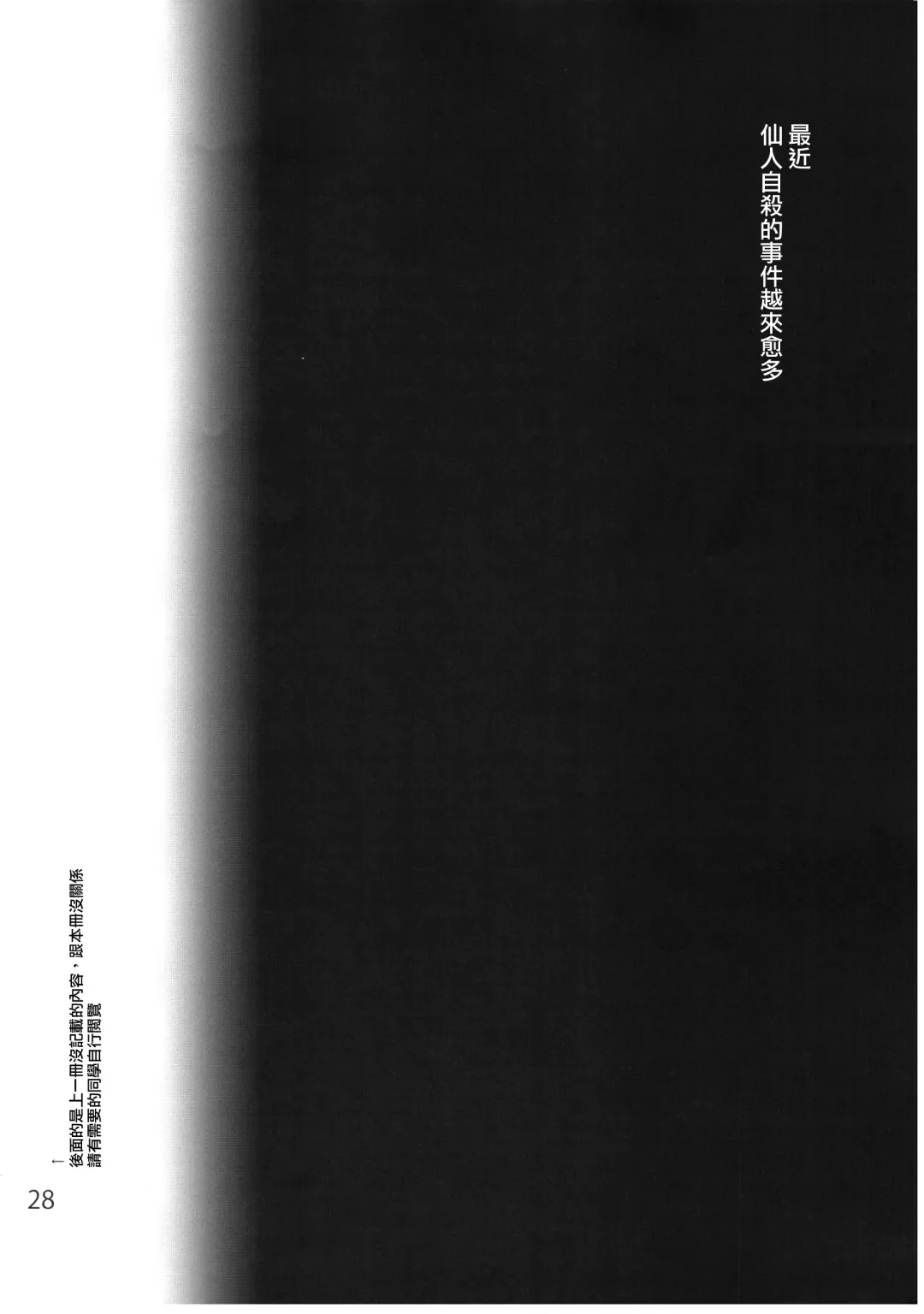 [Uba Yoshiyuki] Falling Iku-san vs. Himo Fhentai - Page 31